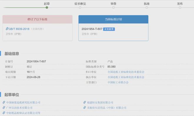致歉！回应卫生巾新国标EVO视讯ABC创始人(图5)