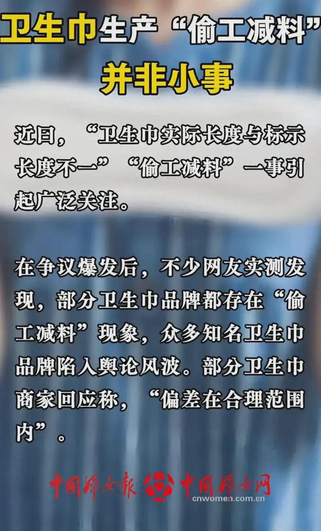 ：偷工减料、原料有烟头蟑螂官媒发声EVO视讯卫生巾品牌集体“塌房”