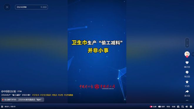 ：偷工减料、原料有烟头蟑螂官媒发声EVO视讯卫生巾品牌集体“塌房”(图9)