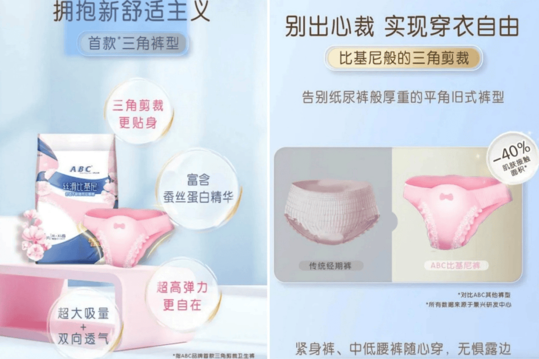 安睡裤被质疑“偷工减料”回应称已停产EVO视讯平台ABC又翻车！比基尼(图3)