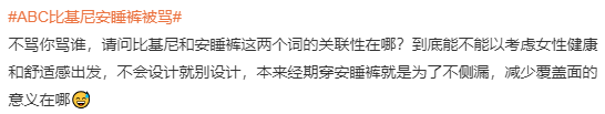 安睡裤被质疑“偷工减料”回应称已停产EVO视讯平台ABC又翻车！比基尼(图2)