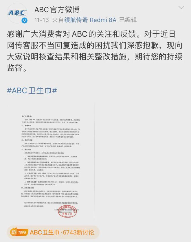 躬道歉！回应：卫生巾新国标会尽快修订EVO真人平台刚刚ABC品牌创始人鞠(图4)