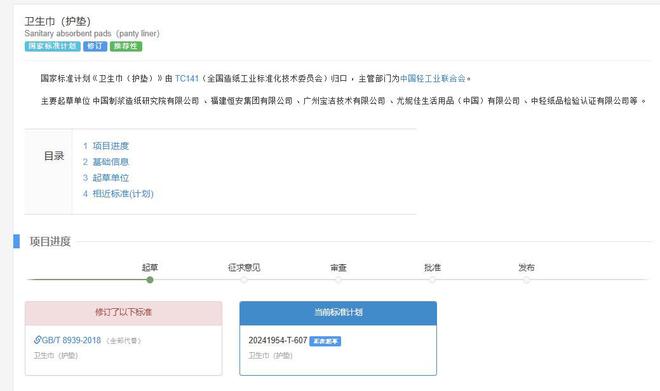 躬道歉！回应：卫生巾新国标会尽快修订EVO真人平台刚刚ABC品牌创始人鞠(图3)