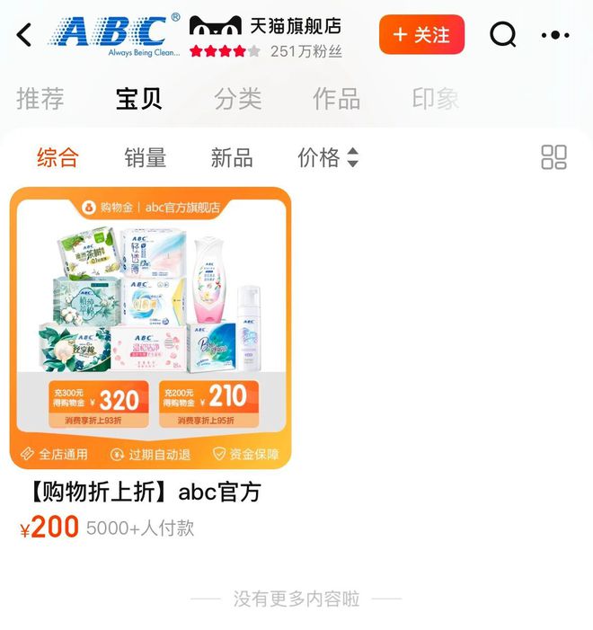 躬道歉！回应：卫生巾新国标会尽快修订EVO真人平台刚刚ABC品牌创始人鞠(图8)