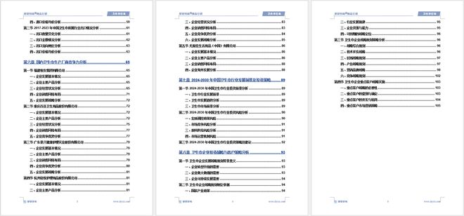 发展趋势研究报告（智研咨询发布）EVO视讯中国卫生巾产业现状及(图6)