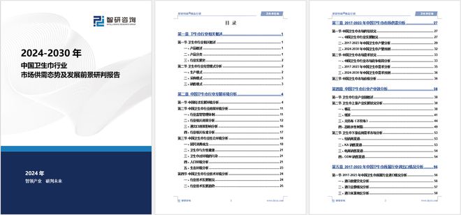 发展趋势研究报告（智研咨询发布）EVO视讯中国卫生巾产业现状及(图4)