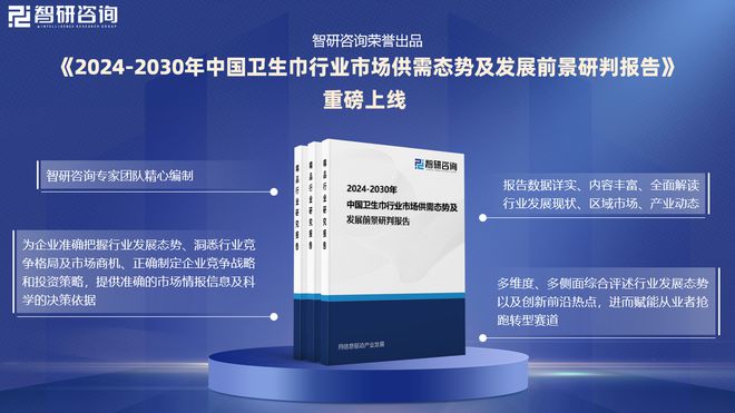 发展趋势研究报告（智研咨询发布）EVO视讯中国卫生巾产业现状及(图3)