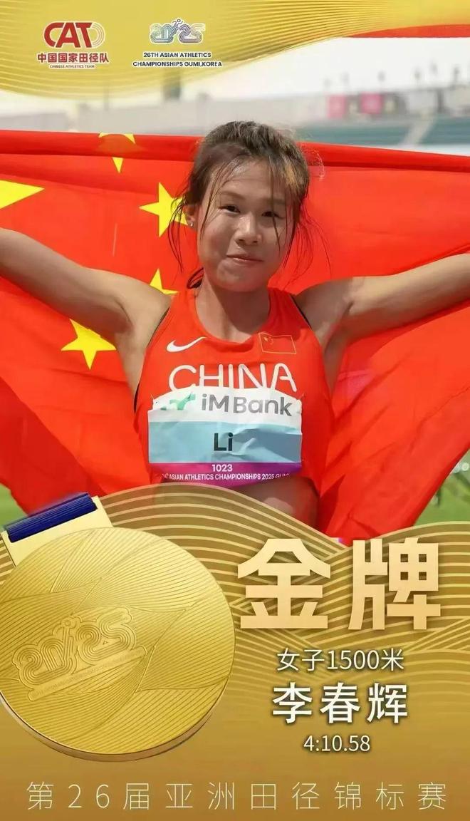 女子1500米冠军！我国时隔十年再次获此殊荣EVO真人平台通化市运动员李春辉问鼎亚锦赛(图4)