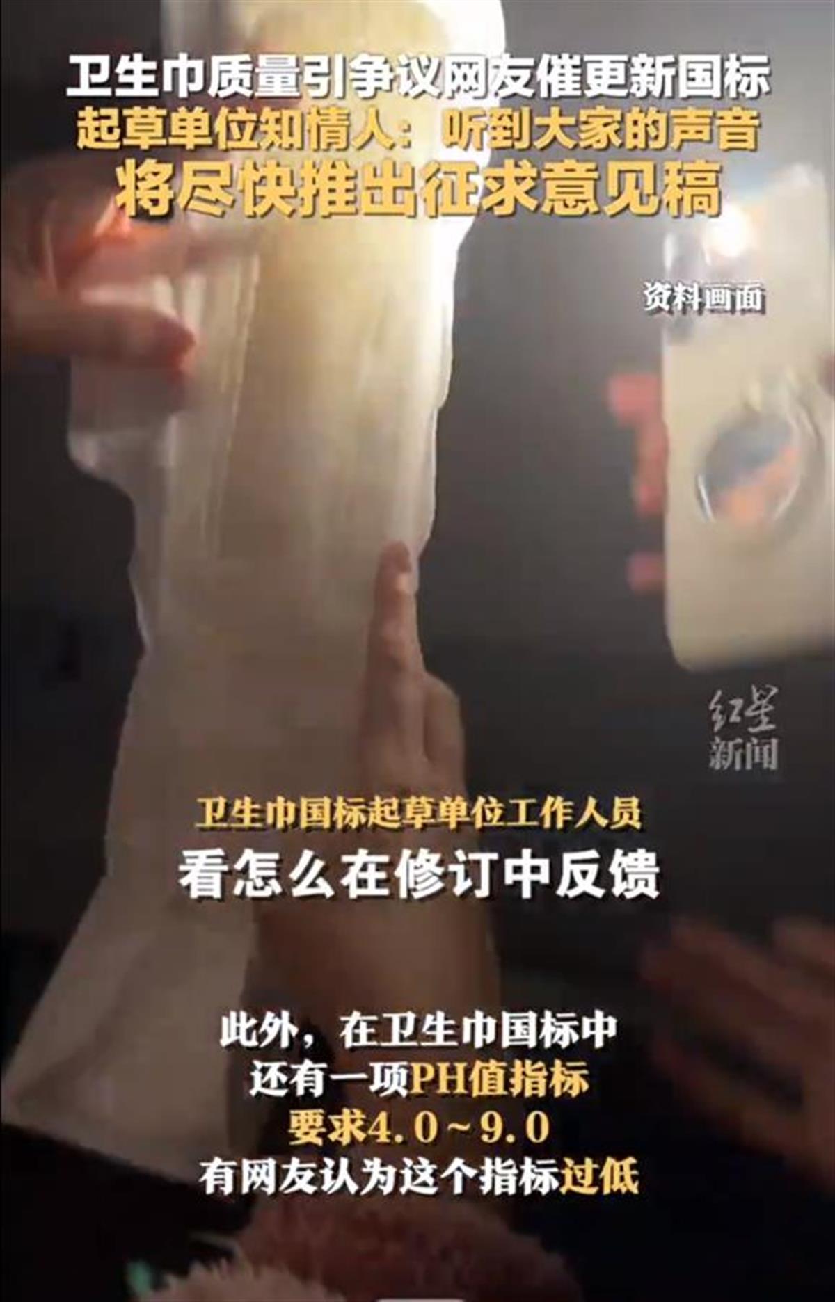 C类引争议新国标应成为行业反思进步的契机EVO视讯真人极目锐评卫生巾pH值标准为(图3)