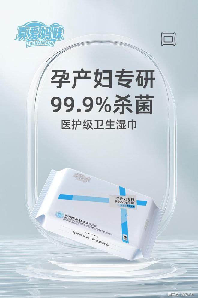 |真爱妈咪孕产妇卫生湿巾EVO真人平台全新升级(图3) |真爱妈咪孕产妇卫生湿巾EVO真人平台全新升级(图3)